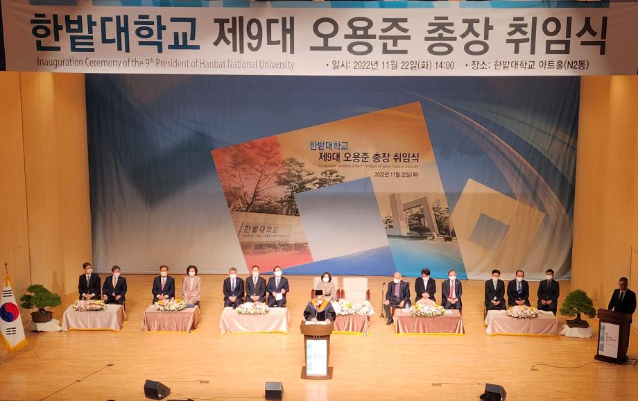 제9대 오용준 총장 취임식 개최 이미지