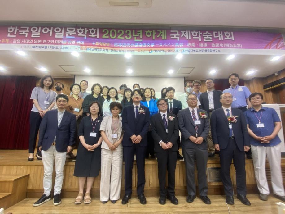 한국일어일문학회 2023 하계 국제학술대회 개최 이미지
