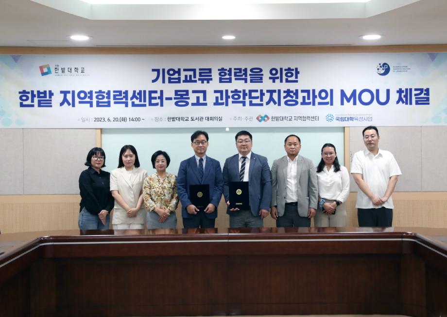 지역협력센터, 몽골 과학단지청과 업무협약 체결 이미지