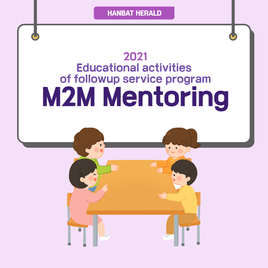 2021 Educational activities of followup service program M2M Mentoring 이미지