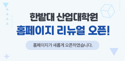 홈페이지 리뉴얼 오픈안내