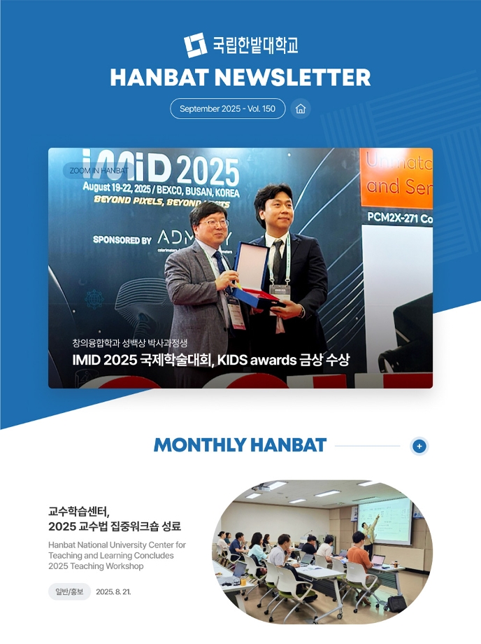 2025. 09. Vol.150