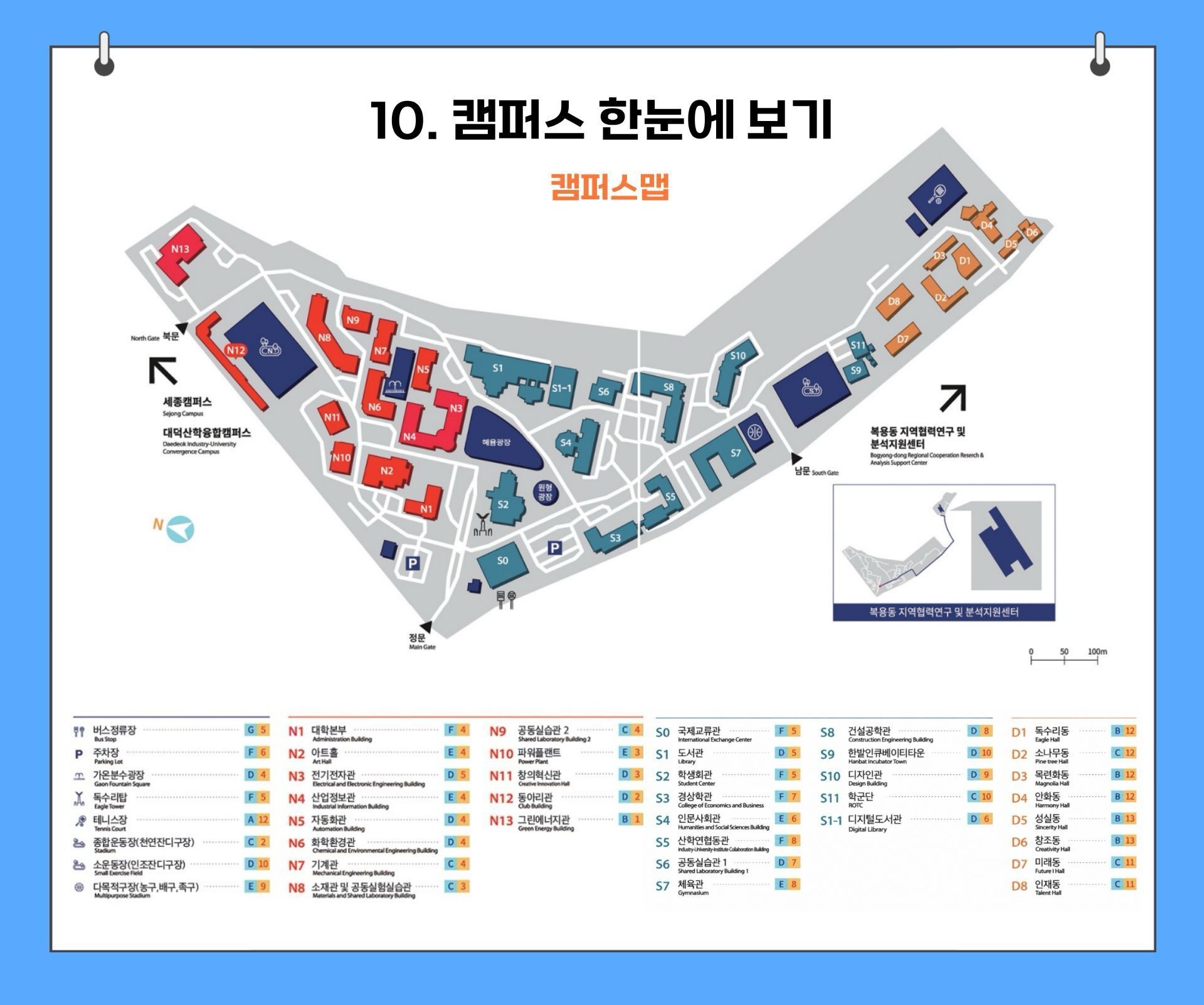 10. 캠퍼스 한눈에 보기 - 국립한밭대학교 캠퍼스 맵(건물 배치도 및 안내)
