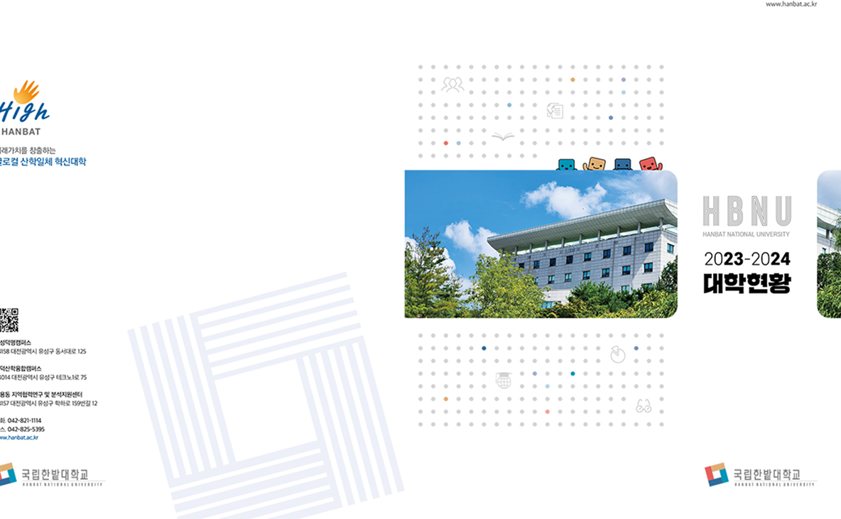 2024년도 대학현황 pdf(국문) 이미지입니다