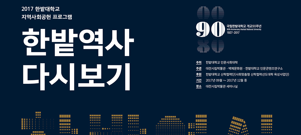 대전지역 고대사 다룬 ‘한밭역사 다시보기’ 주목 이미지