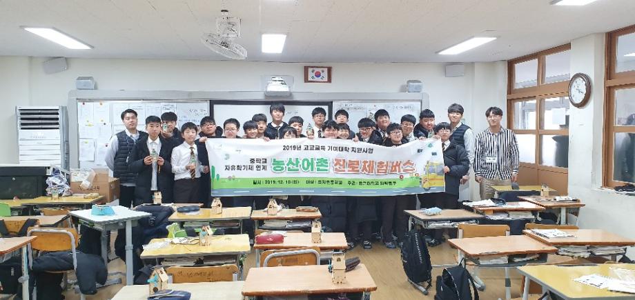 농산어촌 진로체험버스 운영 성료 이미지