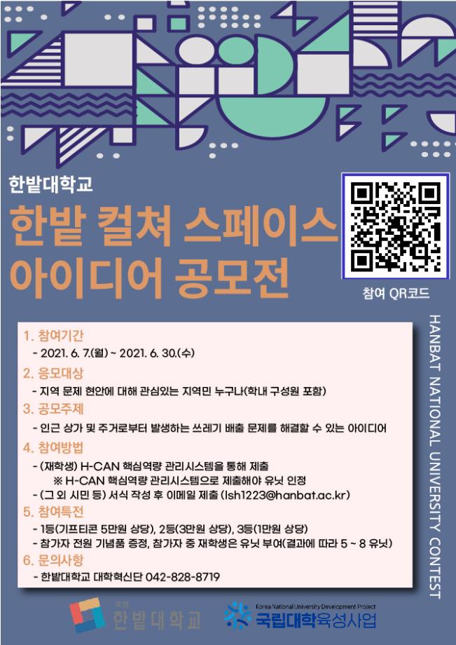 ‘한밭 컬쳐 스페이스 조성 아이디어 공모전’ 개최 이미지