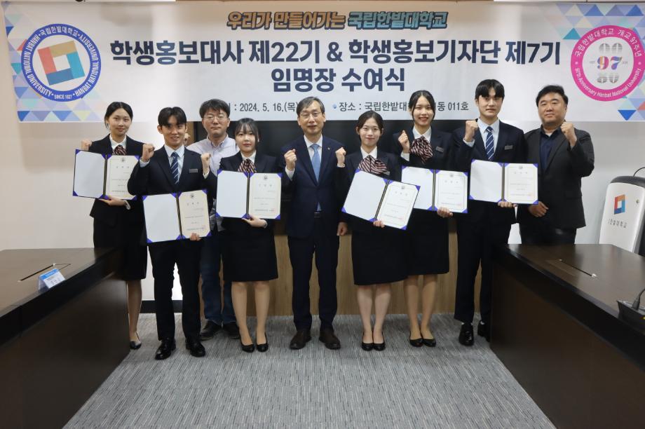 학생홍보대사·학생홍보기자 신입기수 임명장 수여식 개최 이미지