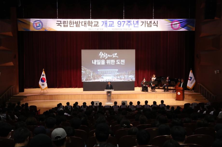 개교 97주년 기념식 개최 이미지