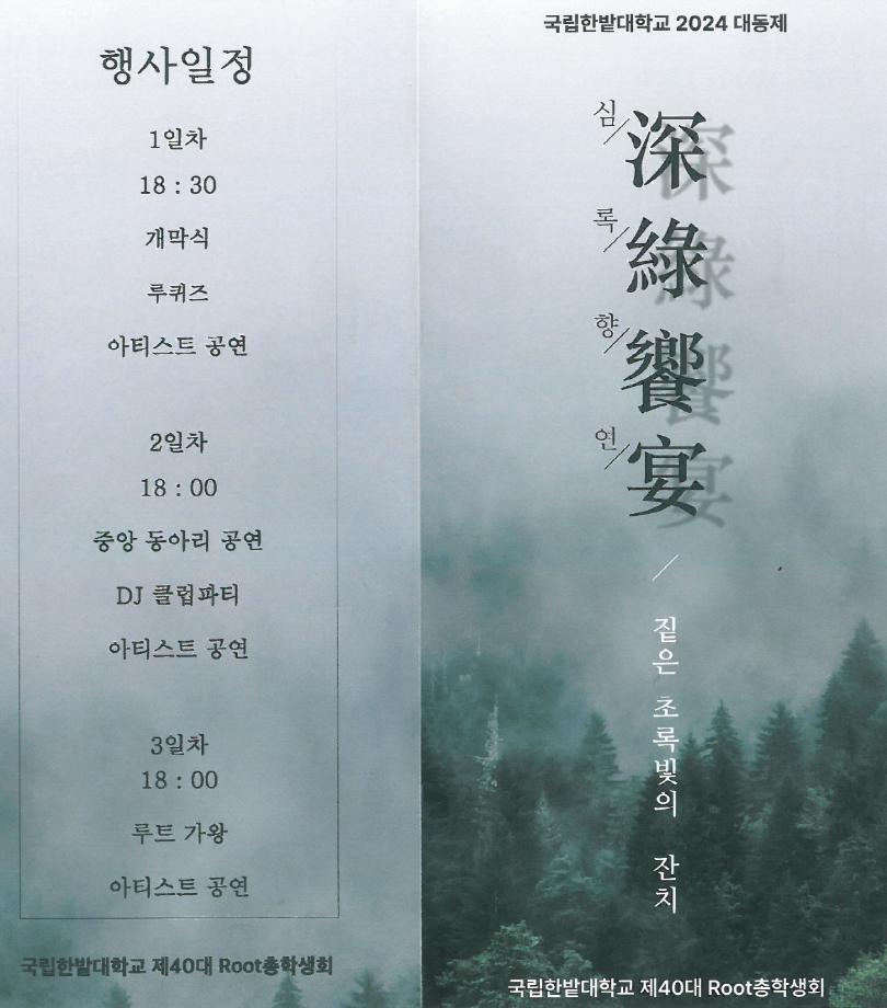 2024 대동제 축제 개최 이미지