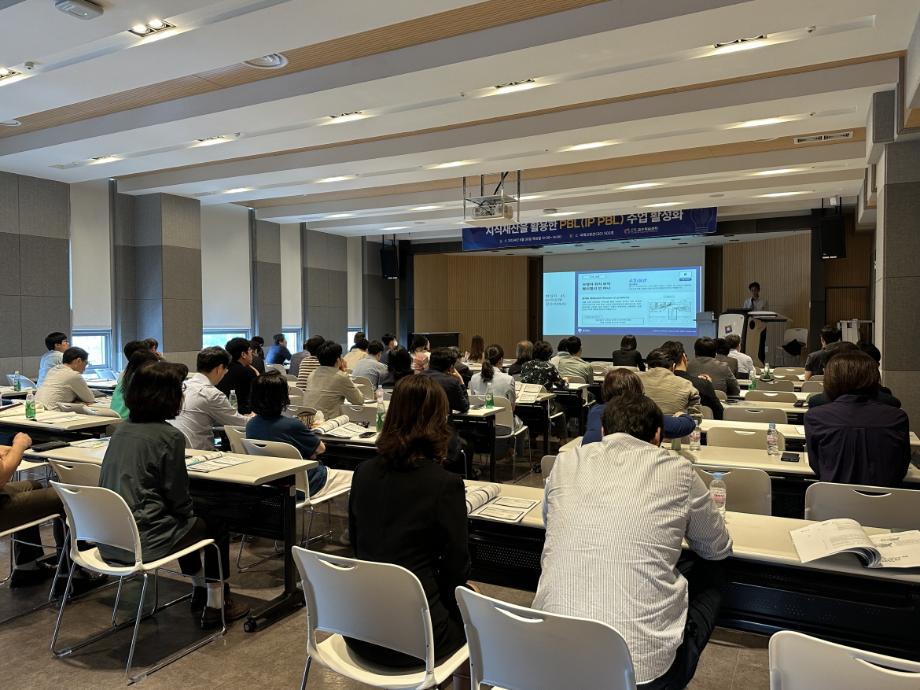 ‘지식재산을 활용한 PBL(IP PBL) 수업 활성화’ 교수법 세미나 개최 이미지