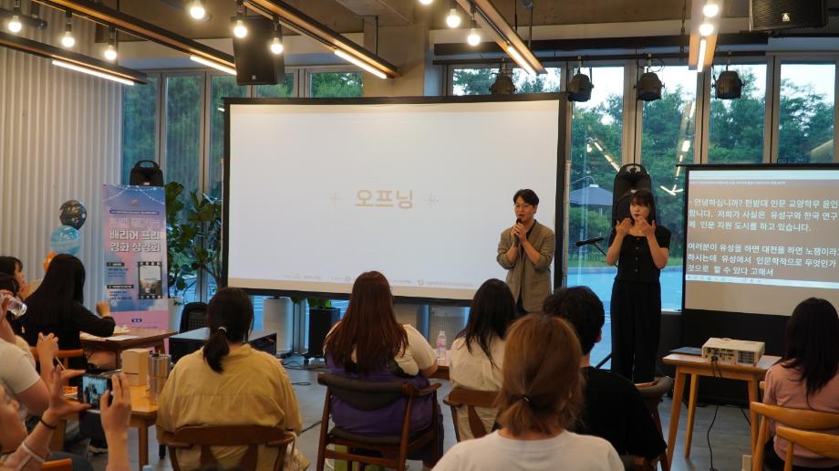 청각장애인을 위한 ‘배리어 프리 영화 자막 제작 및 상영회’ 개최 이미지