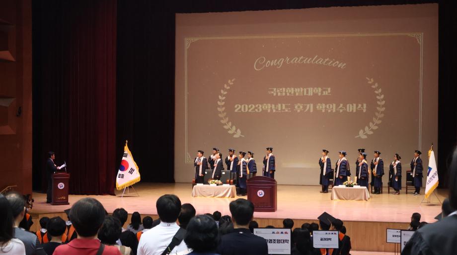 2023학년도 후기 학위수여식 개최 이미지