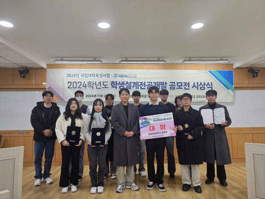 교육성과센터, ‘2024학년도 학생설계전공개발 공모전’ 성료 이미지