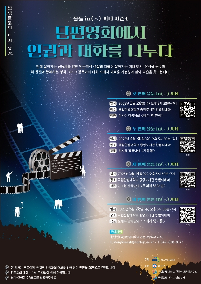 인문도시지원사업 ‘물듦 in(人) 씨네’ 시즌4 운영 이미지