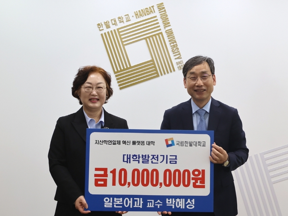 일본어과 박혜성 교수, 제자사랑 장학금 기부 이미지