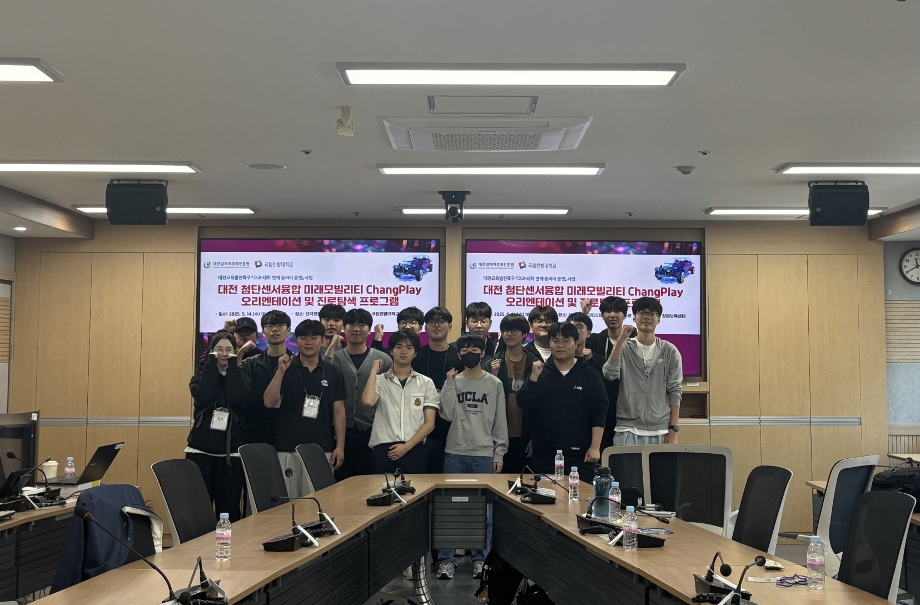 창업보육센터, ‘고교-대학 연합 미래모빌리티 동아리 진로탐색 프로그램’ 성료 이미지