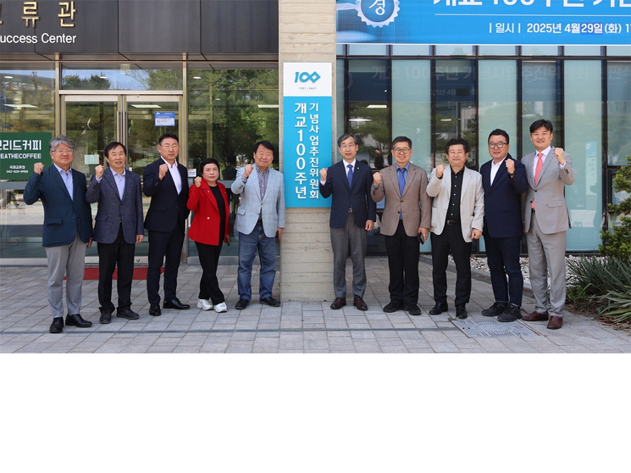 국립한밭대, 개교 100주년 기념사업추진위원회 출범식 개최 이미지