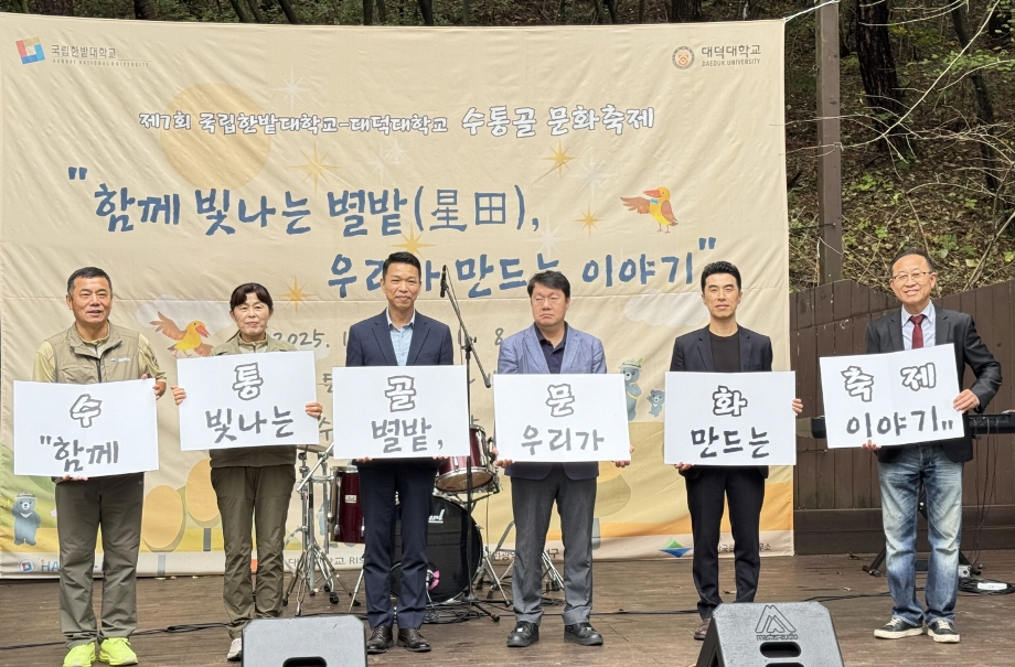 국립한밭대-대덕대, 제7회 수통골 문화축제 개막 이미지