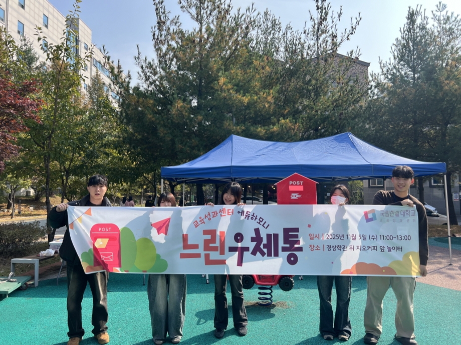 교육성과센터, ‘느린 우체통’ 이벤트 개최 이미지