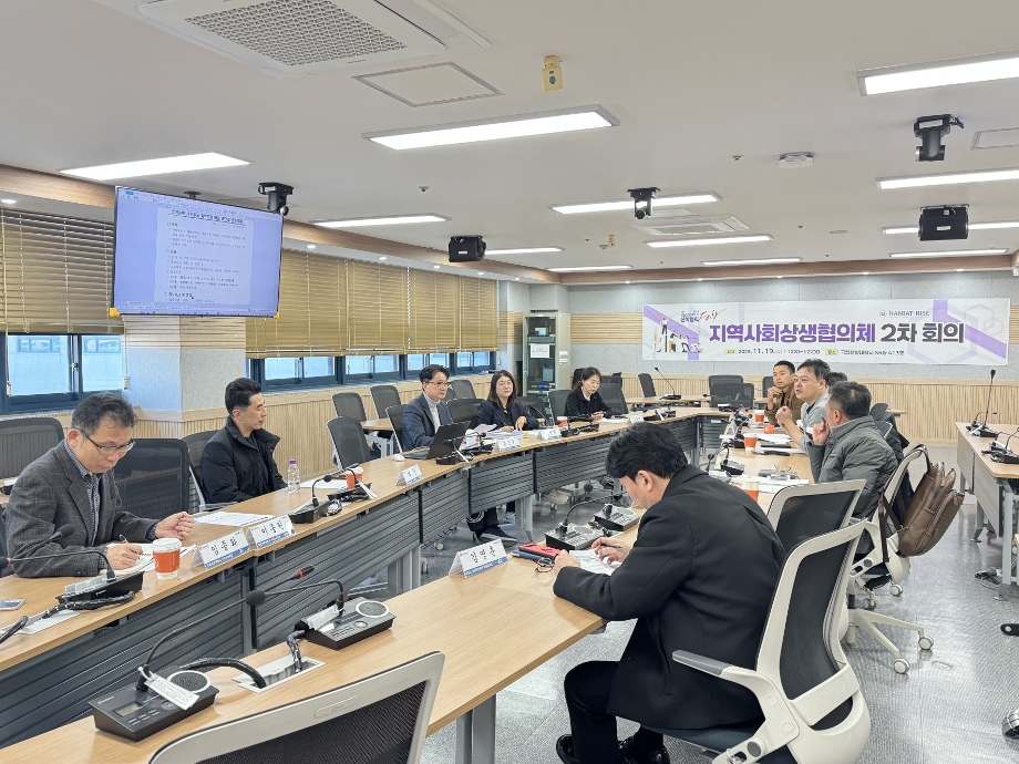 RISE 사업단, 지역사회상생협의체 간담회 성료 이미지