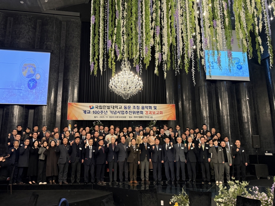 국립한밭대, 동문초청 음악회 및 개교 100주년 기념사업추진 경과보고회 성료 이미지