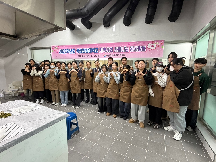 국립한밭대, ʻ지역사회 사랑나눔ʼ 봉사활동으로 따뜻한 연말 선사 이미지