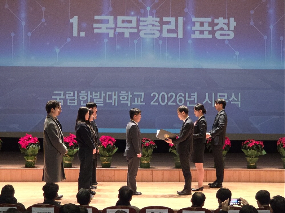 국립한밭대, 2026년 시무식 개최 이미지
