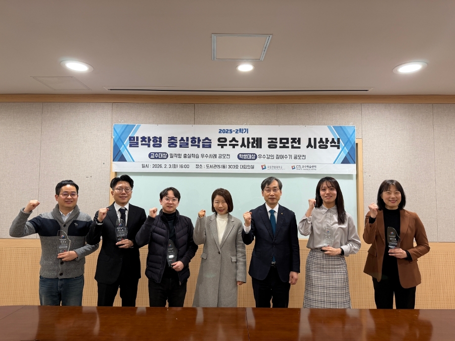 교수학습센터, 교육성과 확산 위한 밀착형 충실학습 우수사례 발굴·시상 이미지