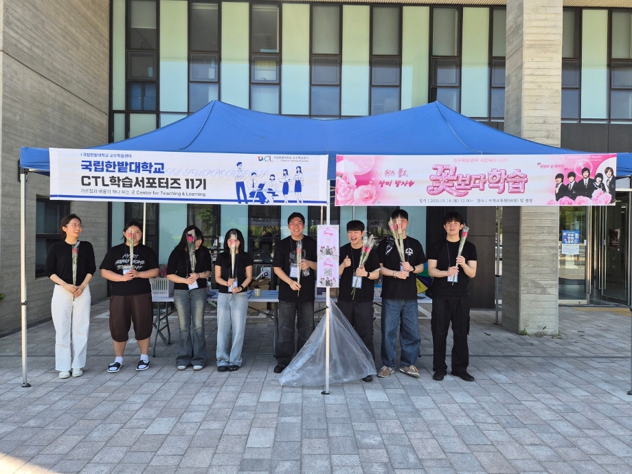 교수학습센터, 성년의 날 맞아 ‘꽃보다 학습’ 제1차 학습법 프로그램 홍보 행사 진행 이미지
