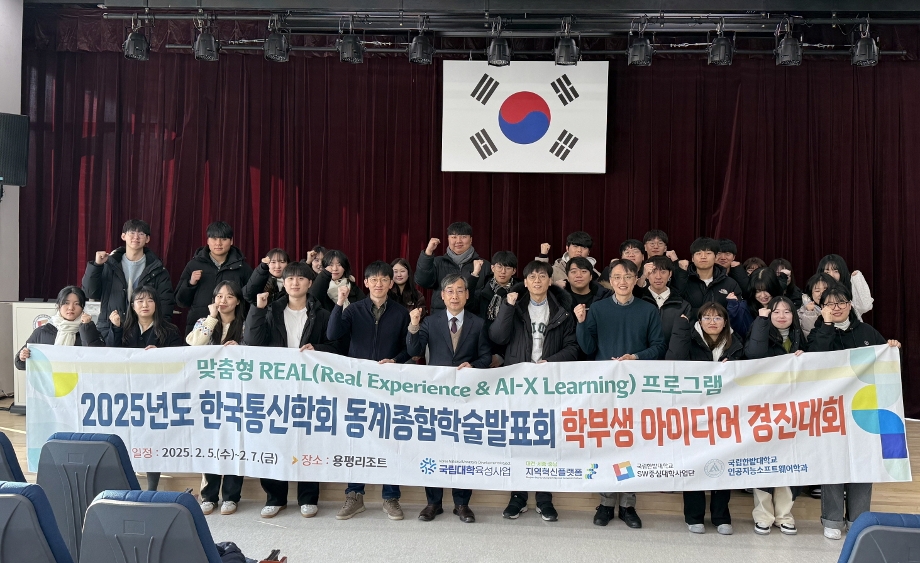 국립한밭대 학생들, 2025 한국통신학회 학부생 아이디어 경진대회, 대상·최우수상·장려상 수상 이미지