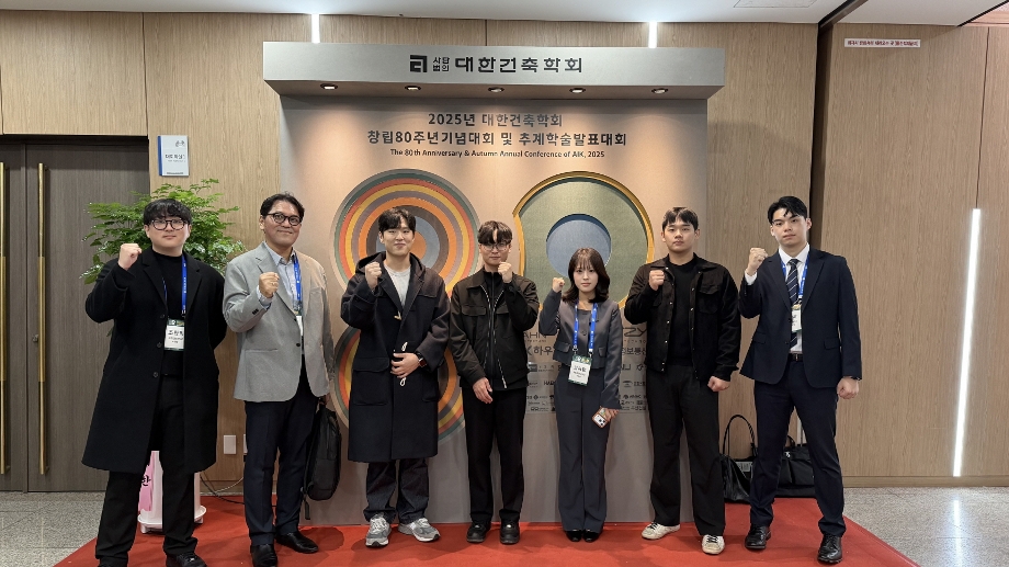 건축설비시스템공학과 조진균·임한솔 교수 연구팀, 2025 대한건축학회 추계학술발표대회 우수발표논문상 수상 이미지