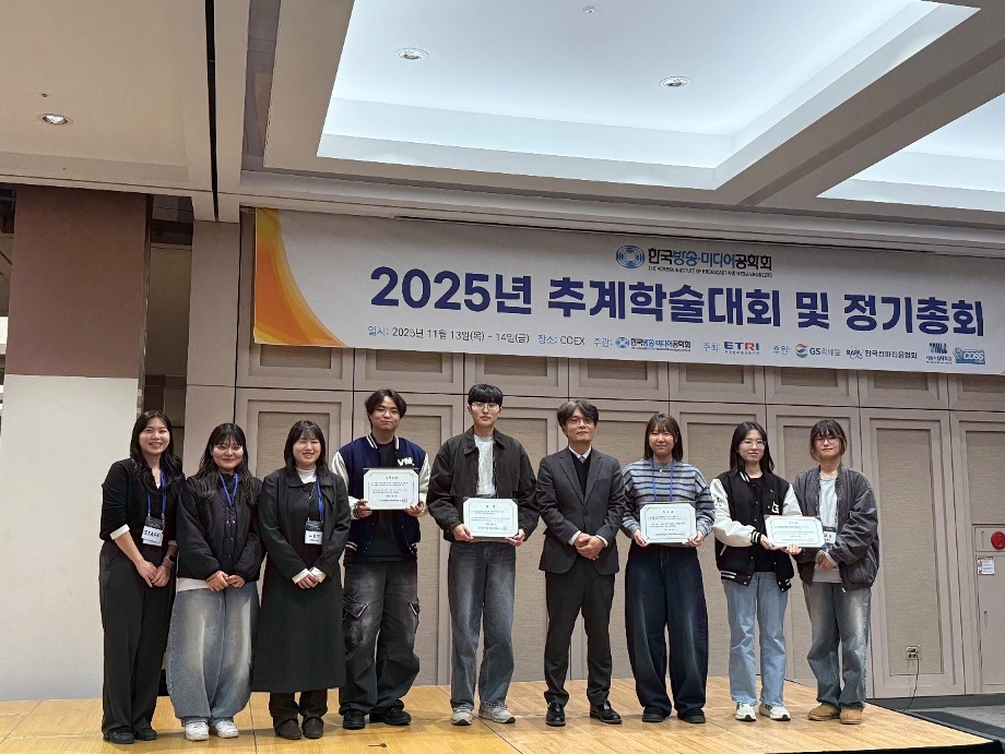 Visual Media 연구팀, 한국방송·미디어공학회 2025년 추계학술대회에서 우수 연구 역량 입증 이미지
