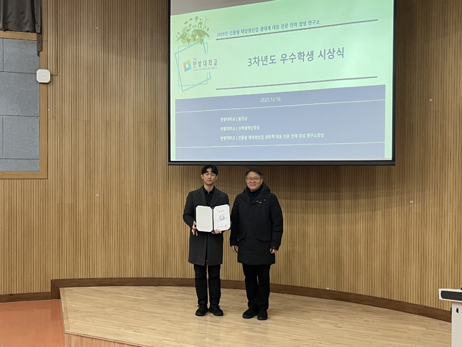 건물형태양광산업생태계대응전문인력양성사업 3차년도 우수학생 시상 이미지