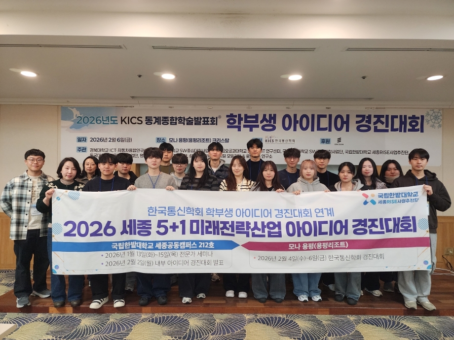 세종RISE사업추진단, 한국통신학회 학부생 아이디어 경진대회에서 ‘최우수상’ 등 3팀 수상 이미지