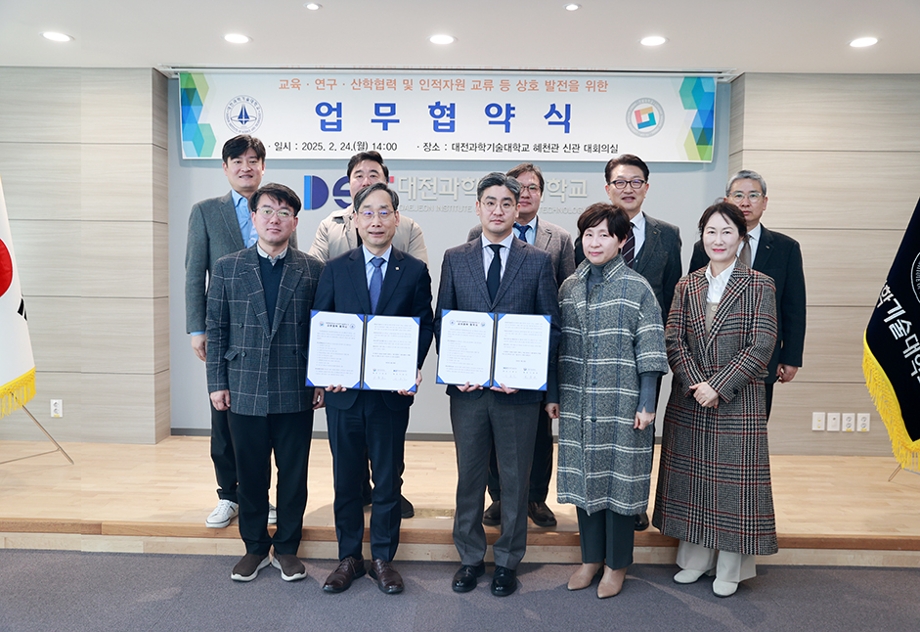 국립한밭대학교-대전과학기술대학교 교류협력 강화 이미지