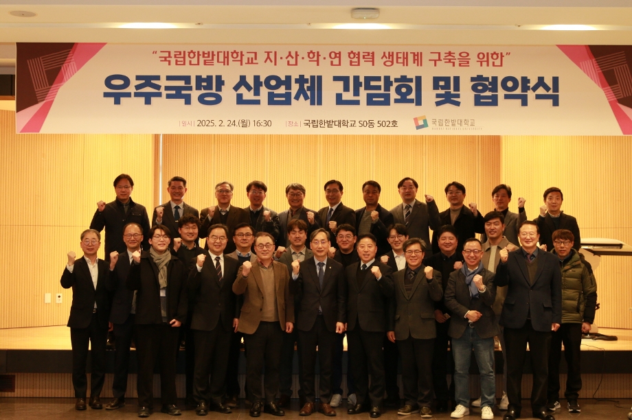 우주국방 산업체 간담회 및 협약식 개최 이미지