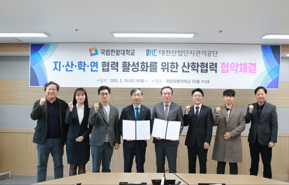 국립한밭대, 대전산업단지관리공단과 산학협력 강화 이미지