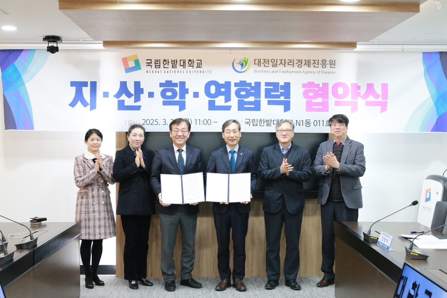 국립한밭대, 대전일자리경제진흥원과 지·산·학·연협력 협약 체결 이미지