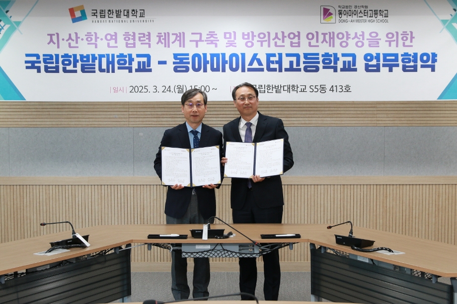 국립한밭대, 동아마이스터고와 업무협약 체결 이미지