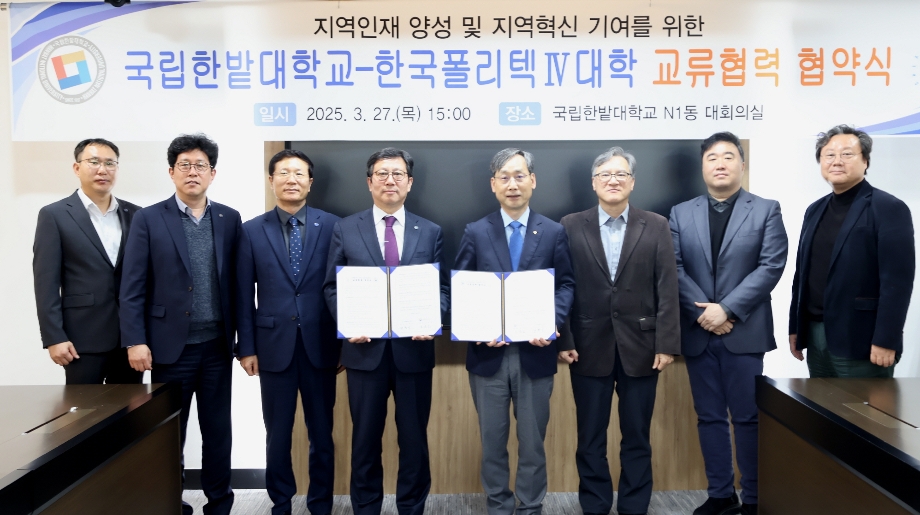 국립한밭대-한국폴리텍Ⅳ대, 지역혁신 기여 위한 협력 강화 이미지