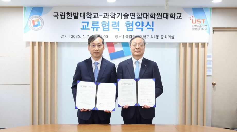 국립한밭대학교-과학기술연합대학원대학교, 혁신역량 강화를 위한 협력 확대 이미지