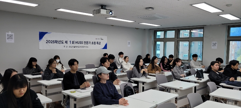 인문사회융합인재양성사업연구소, 인구감소 위기 속 중소기업 이해하기 특강 개최 이미지
