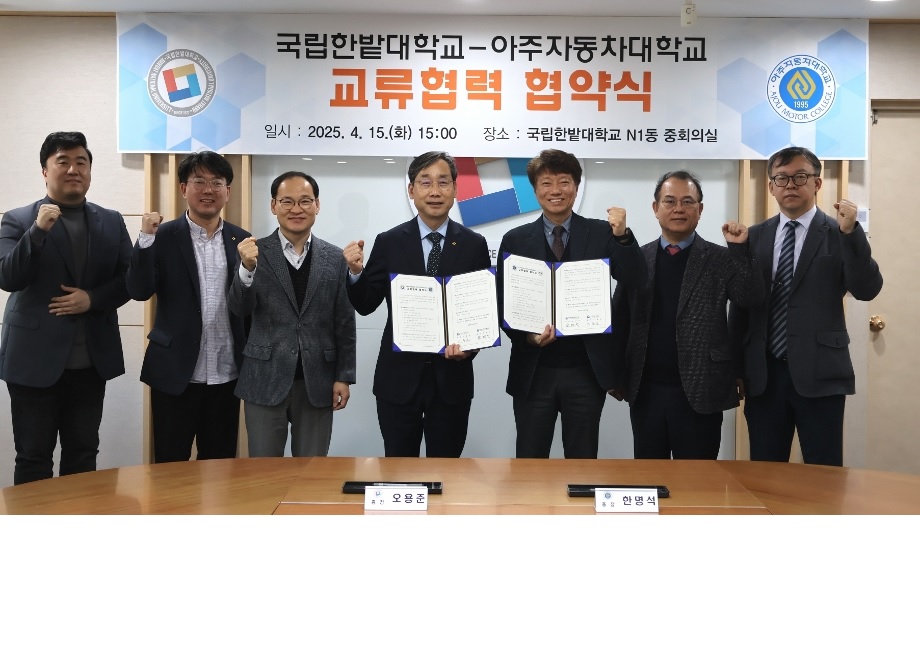 국립한밭대학교-아주자동차대학교, 광역권 교류협력 강화 이미지