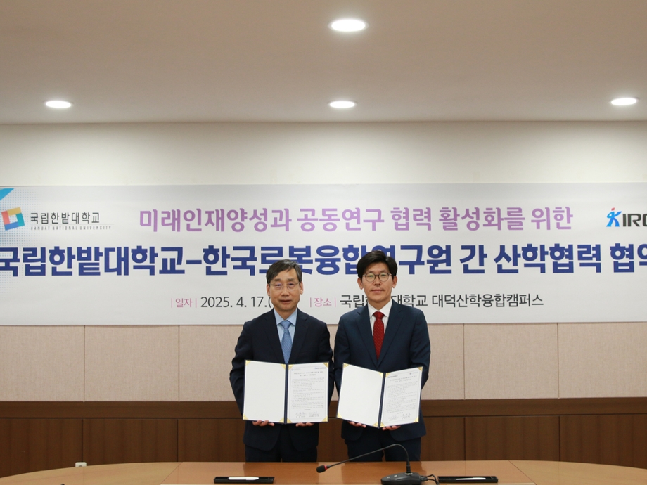 국립한밭대, 한국로봇융합연구원과 산학협력 및 협력연구소 협약 이미지