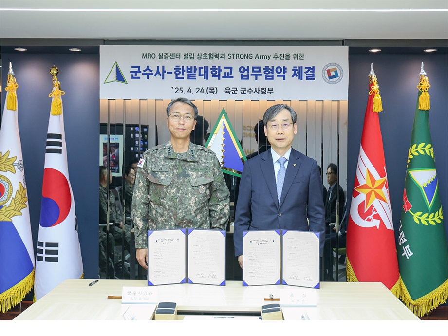 국립한밭대학교-육군 군수사령부, AX-MRO 분야 협력 맞손 이미지