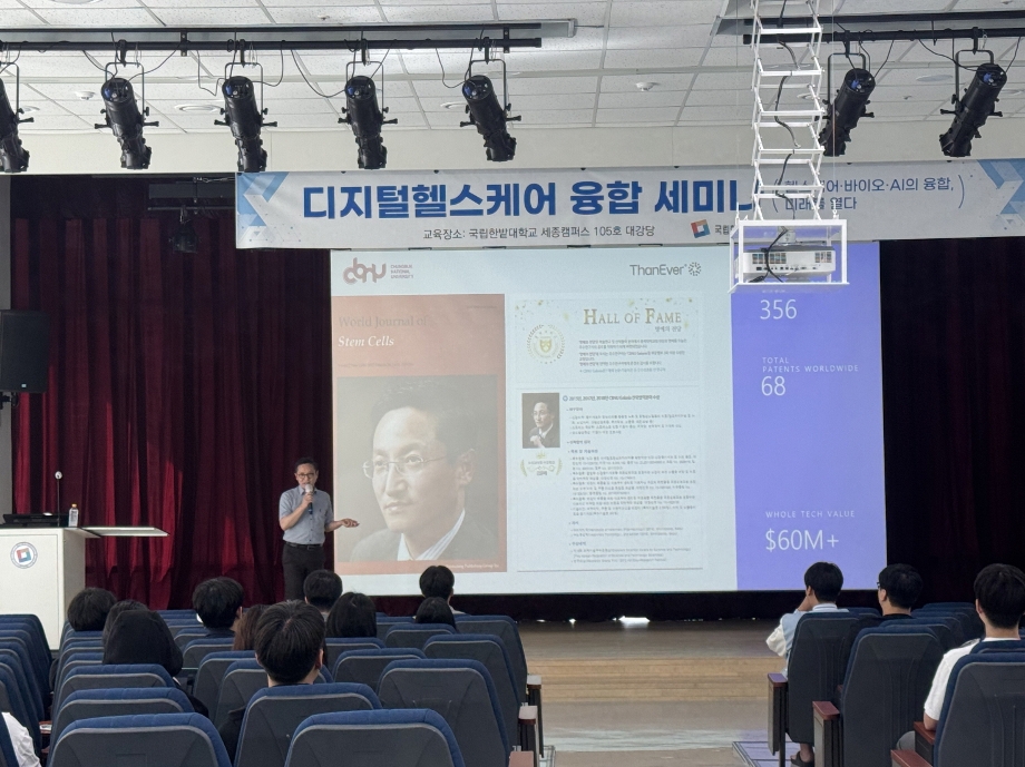세종RISE사업추진단, 디지털헬스케어 융합 세미나 개최 이미지