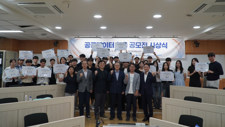 대전권대학 산학협의체-대전지역 공공데이터 활성화 협의체 공동 ‘공공데이터 활용 공모전’ 개최 이미지