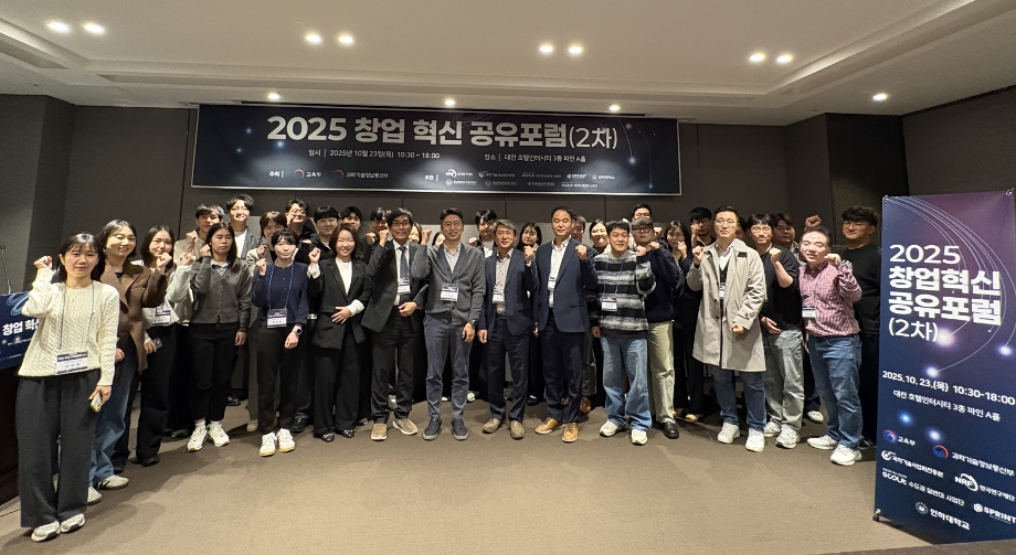 RISE 사업단, 교원 창업 활성화 위한 ‘2025 창업 혁신 공유포럼’ 성료 이미지