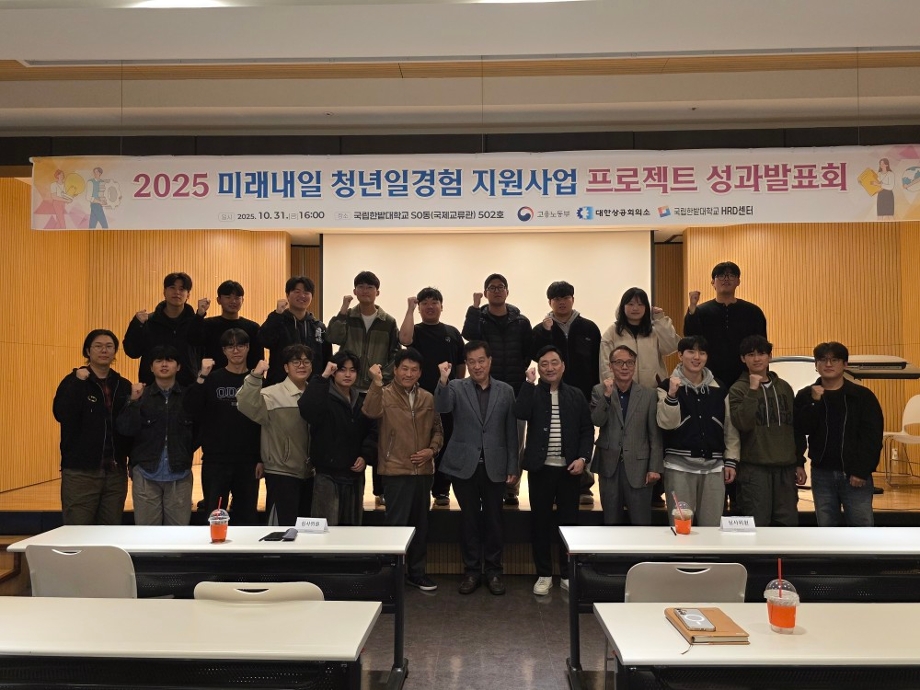HRD센터, 2025 청년일경험 지원사업 프로젝트 성과발표회 성료 이미지